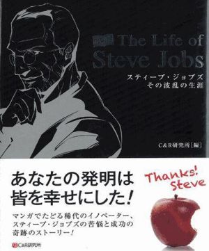 la vie de Steve Jobs
