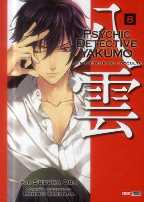 Psychic Detective Yakumo Tome 8