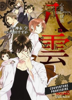 Psychic détective Yakumo tome 13