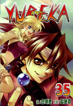 yureka tome 35