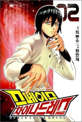 space china dress tome 2