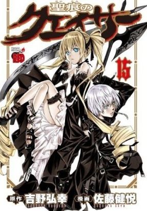 The Qwaser of Stigmata tome 15