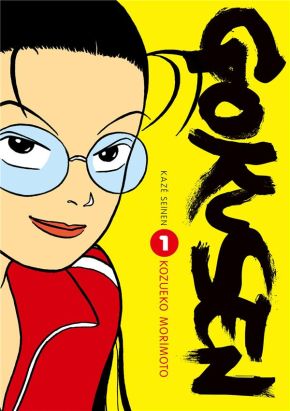 Gokusen tome 1