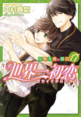 Sekaiichi hatsukoi tome 17