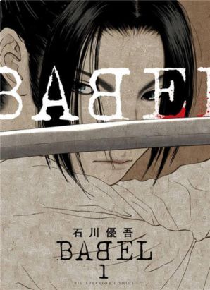 Babel - The new hakkenden tome 1