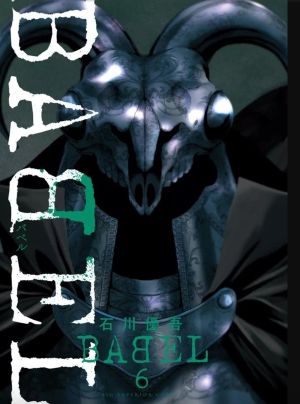 Babel - The new hakkenden tome 6