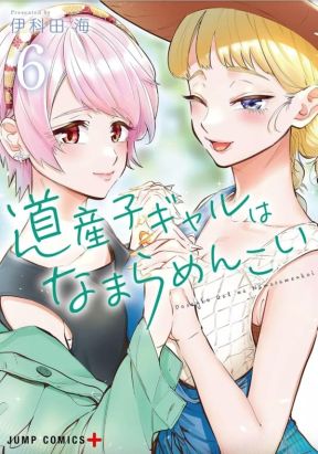 Hokkaido gals are super adorable tome 6