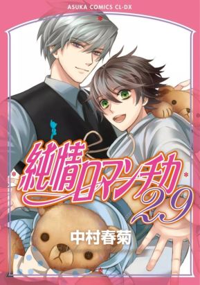 Junjo Romantica tome 29
