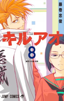 Kill blue tome 8
