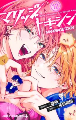Marriage toxin tome 12 Marriage toxin tome 12