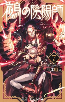 Nue's exorcist tome 7