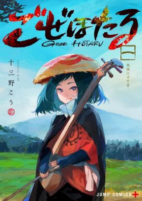Goze Hotaru tome 1