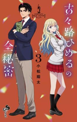 Everything about Himeru Kokoro tome 3 Everything about Himeru Kokoro tome 3