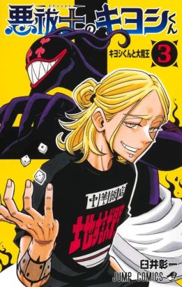 Ultimate exorcist Kiyoshi tome 3 Ultimate exorcist Kiyoshi tome 3