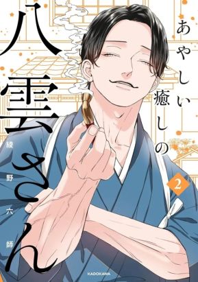 Métro boulot Yakumo tome 2 Métro boulot Yakumo tome 2