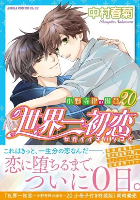 Sekaiichi hatsukoi tome 20