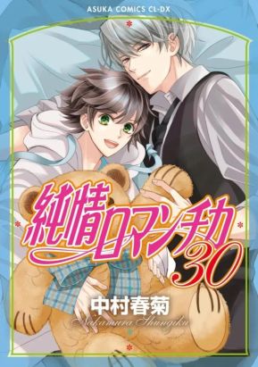 Junjo Romantica tome 30