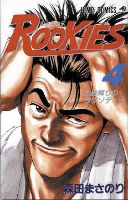 rookies tome 4