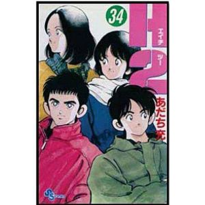 h2 tome 34