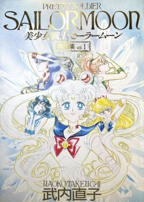 Pretty soldier - Sailor Moon - artbook tome 1