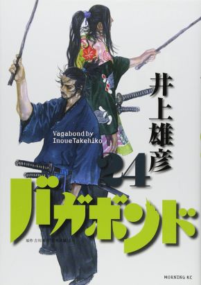 Vagabond tome 24 (en japonais) Vagabond tome 24 (en japonais)