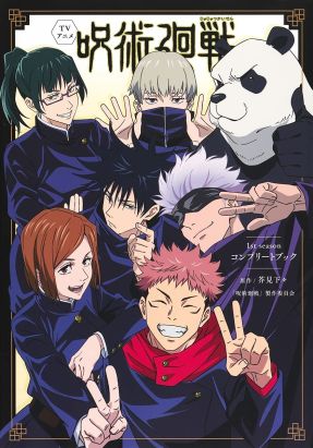 Jujutsu Kaisen Anime Saison 1 Artbook (VO)