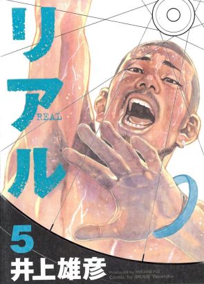 Real tome 5 (en japonais)