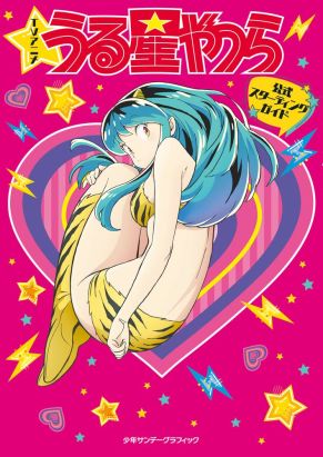 TV Anime Urusei Yatsura Official Starting Guide 