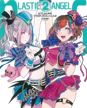 Shunya Yamashita's Plastic Angels 2