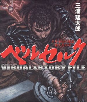 Berserk Visual & Story File