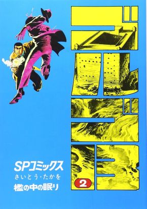 Golgo 13 tome 2 (en japonais) Golgo 13 tome 2 (en japonais)