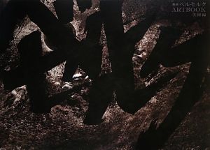Berserk anime movie artbook