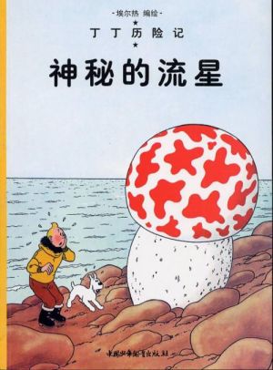 les aventures de Tintin tome 10 - l'étoile mystérieuse