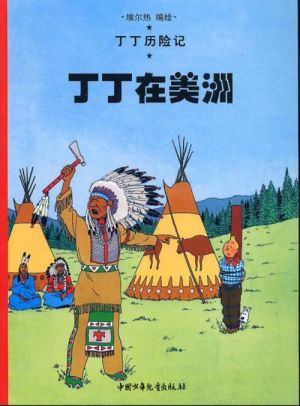les aventures de Tintin tome 3 - Tintin en Amérique