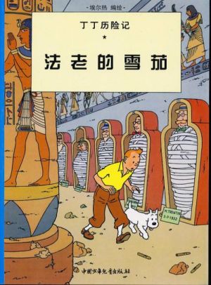 les aventures de Tintin tome 4 - les cigares du pharaon