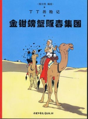les aventures de Tintin tome 9 - le crabe aux pinces d'or