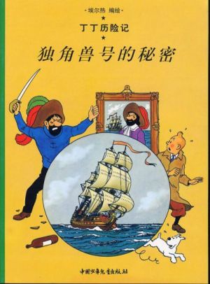 les aventures de Tintin tome 11 - le secret de la licorne