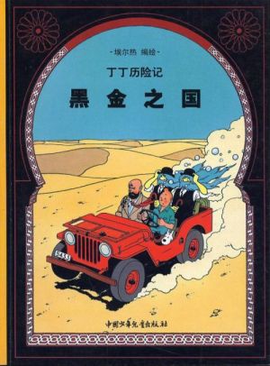 les aventures de Tintin tome 15 - au pays de l'or noir