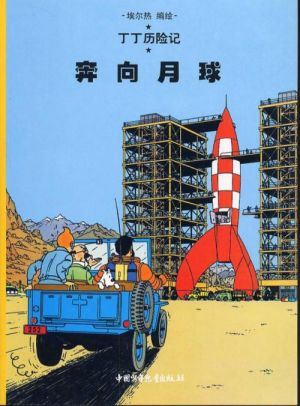 les aventures de Tintin tome 16 - objectif lune