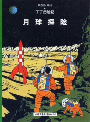 les aventures de Tintin tome 17 - on a marché sur la lune