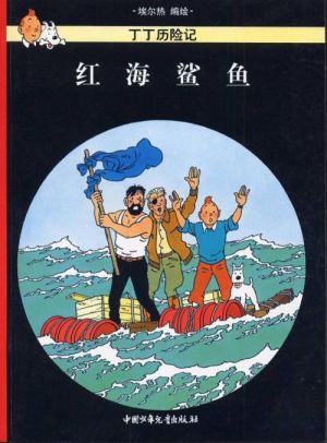 les aventures de Tintin tome 19 - coke en stock