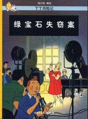 les aventures de Tintin tome 21 - les bijoux de la Castafiore