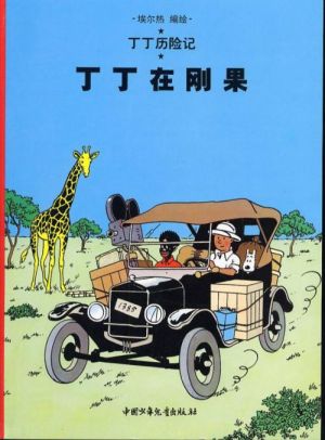 les aventures de Tintin tome 2 - Tintin au Congo