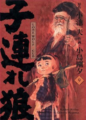Lone wolf & cub tome 9 (édition prestige)