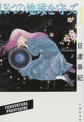 Please save my earth tome 1 Please save my earth tome 1