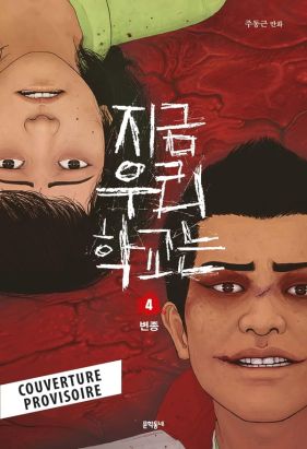 All of us are dead tome 4 All of us are dead tome 4