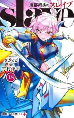 Demon slave tome 18
