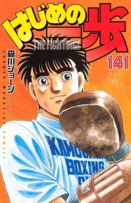 Ippo - saison 6 tome 32