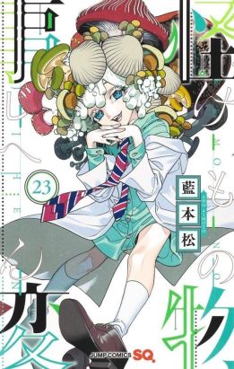 Kemono incidents tome 23