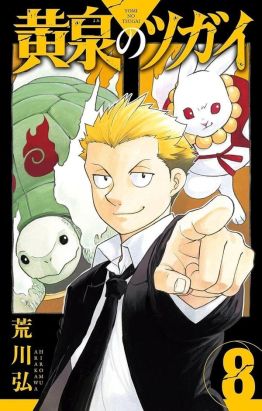 Tsugai - daemons of the shadow realm tome 8